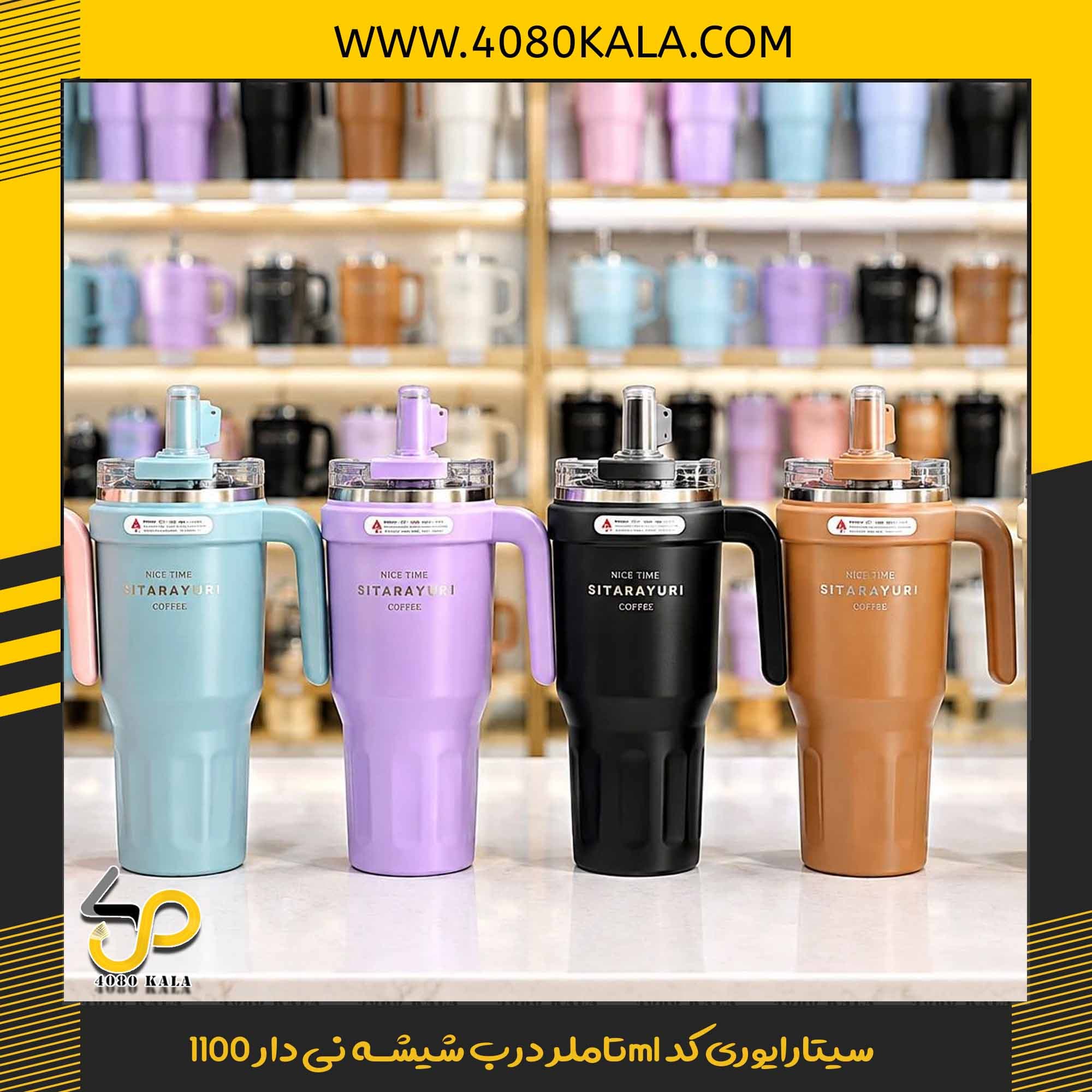 تاملر درب شیشه نی دار 1100ml سیتارایوری کد