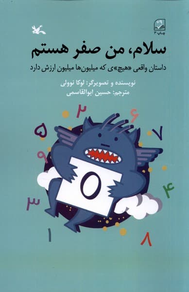 سلام من صفر هستم(كانونپرورشفكري)#