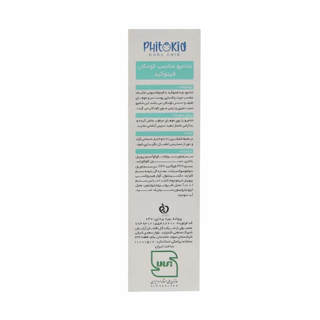 شامپو سر کودک فیتوکید 200 میلی لیتر (Phitokid Shampoo For Babies) — تصویر ۴