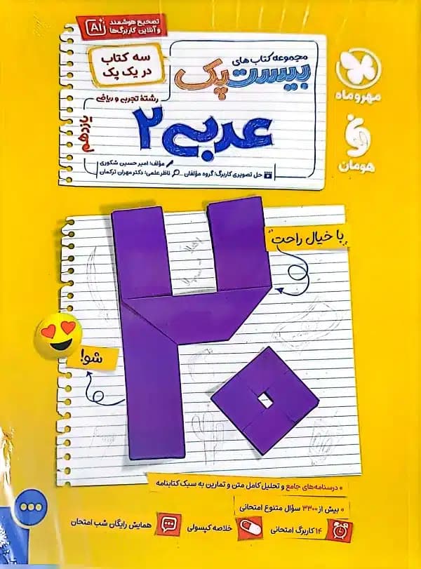 کتاب بیست پک عربی یازدهم
