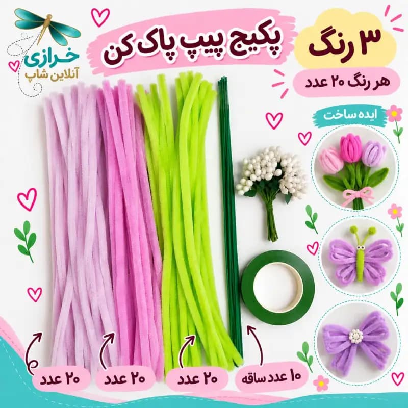 پک پیپ پاک کن طیف یاسی( ۳ رنگ ۶۰ عددی با ساقه گل، گاترین و پرچم گل)