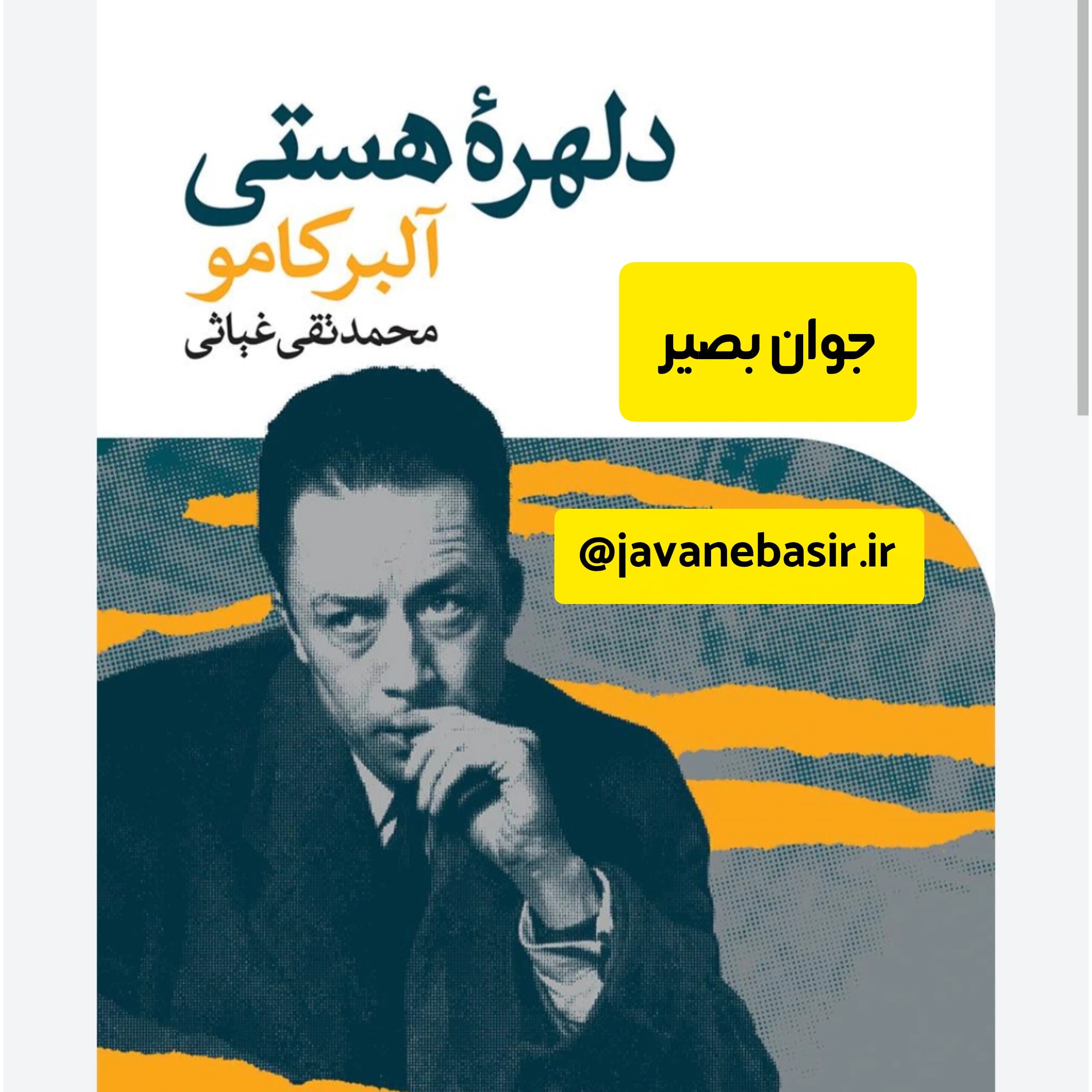 دانلود کتاب دلهره هستی