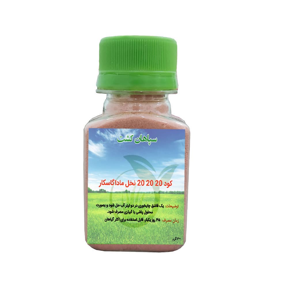 کود سه بیست نخل ماداگاسکار 60 گرم