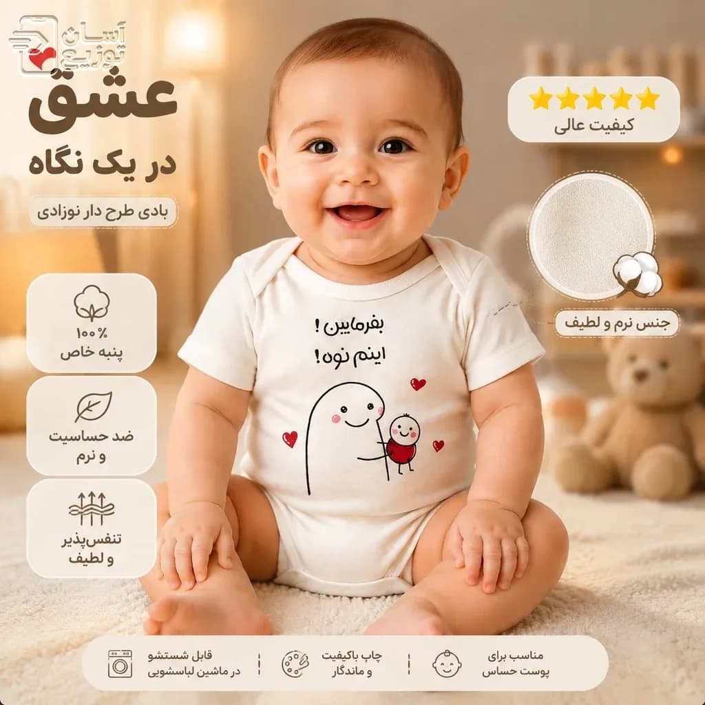 لباس سرهمی/ بادی نوزاد جونیور طرح بفرمایین! اینم نوه! — تصویر ۵