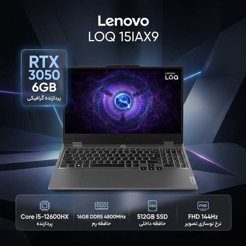 لپتاپ 15.6 اینچی لنوو مدل LOQ 15IAX9 با پردازنده Core i5-12600HX، کارت گرافیک GeForce RTX 3050 با حافظه 6 گیگابایت، رم 16 گیگابایت DDR5، حافظه SSD با ظرفیت 512 گیگابایت و نمایشگر Full HD با نرخ نوساز — تصویر ۲