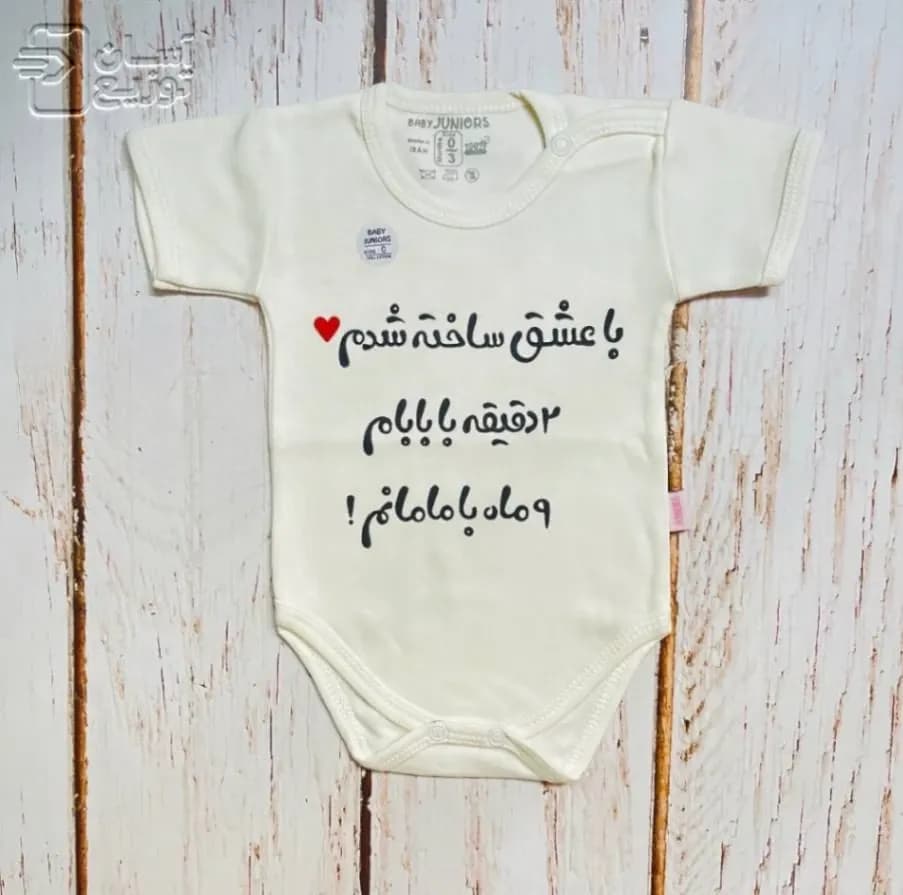 لباس سرهمی نوزاد جونیور طرح با عشق ساخته شدم baby jumpsuit — تصویر ۵