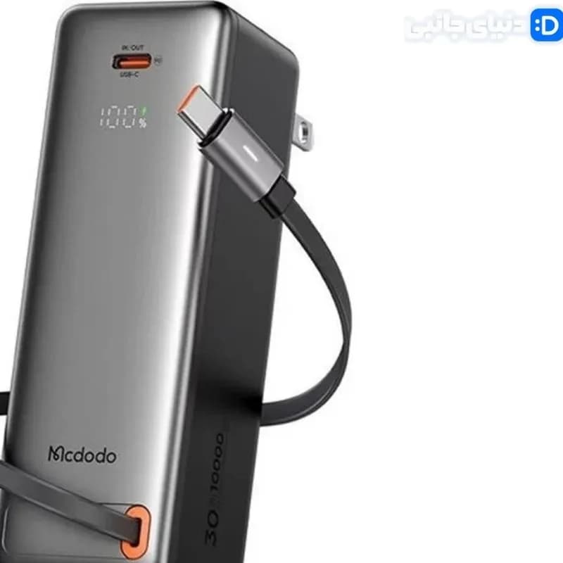 پاوربانک 30 وات مک دودو مدل FreeGo MC-3181 کد PB1011 | دنیای جانبی