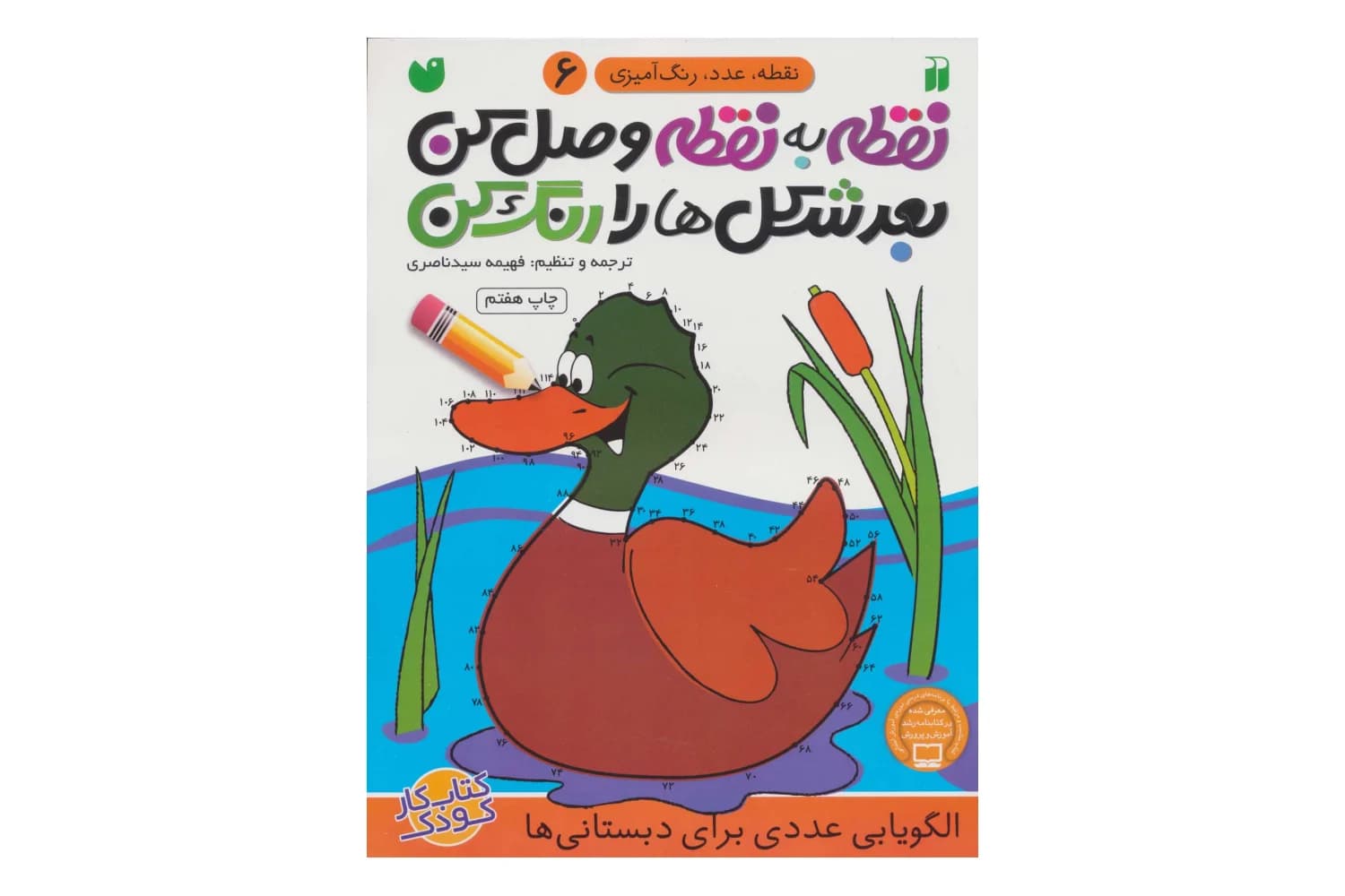 نقطه به نقطه وصل کن بعد شکل ها را رنگ کن (نقطه عدد رنگ آمیزی 6)