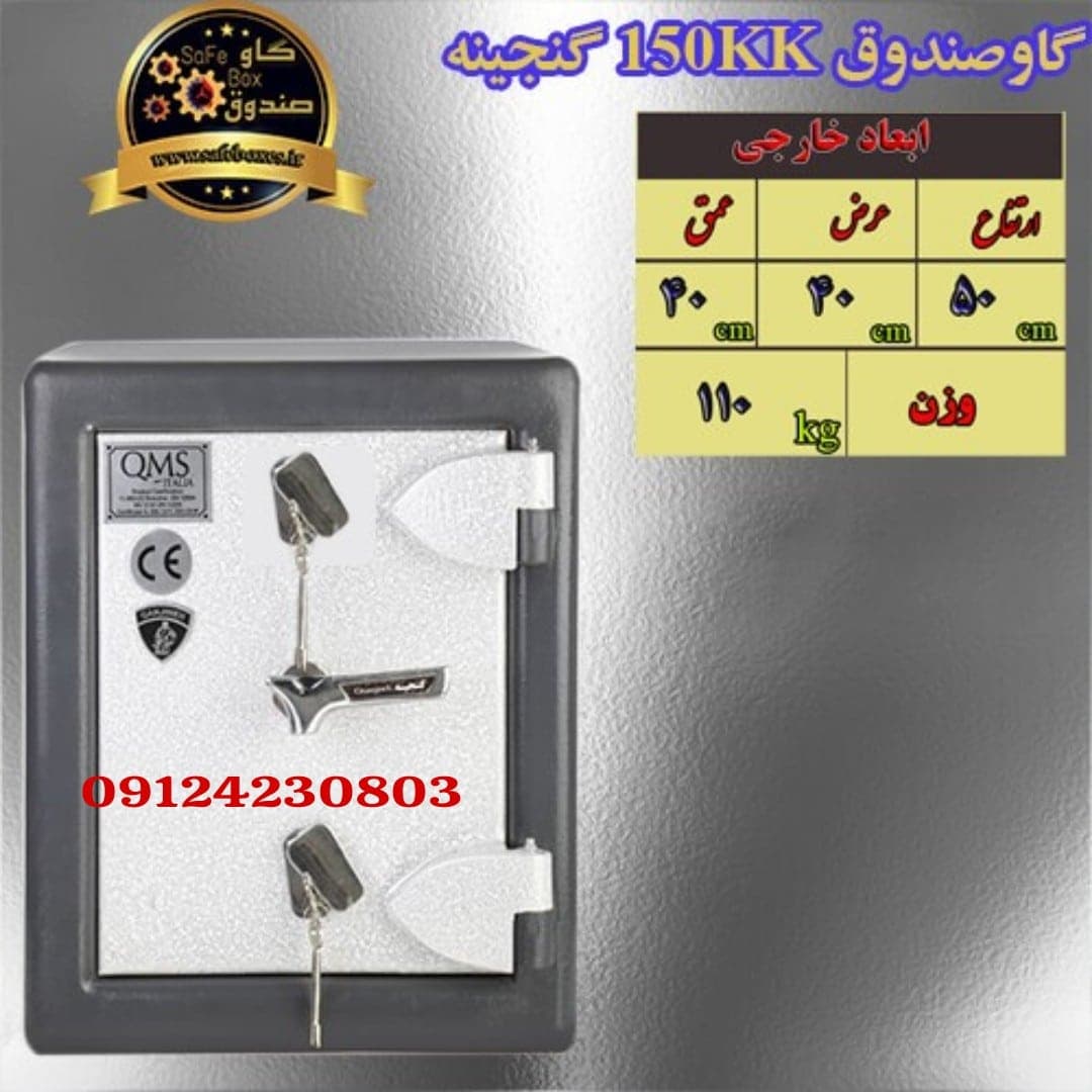 گاوصندوق گنجینه مدل G150KR — تصویر ۲