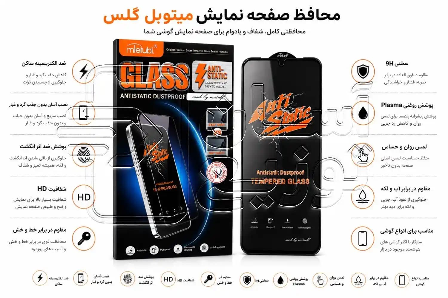 گلس آنتی استاتیک میتوبل MEITUBL برای گوشی شیائومی ردمی REMI A5 — تصویر ۶