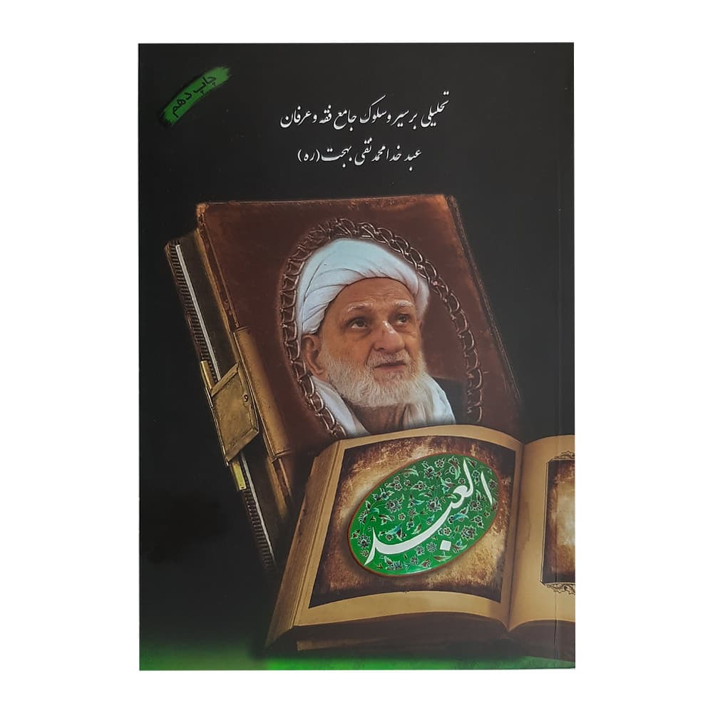 کتاب العبد (شمس الشموس)