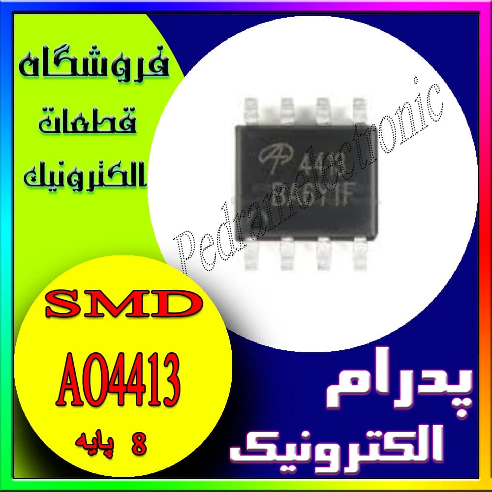 آیسی AO4413 SOP-8 — ماسفت دوکاناله N-Channel SMD برای سوئیچینگ توان و مدیریت بار در منابع تغذیه و تجهیزات الکترونیکی