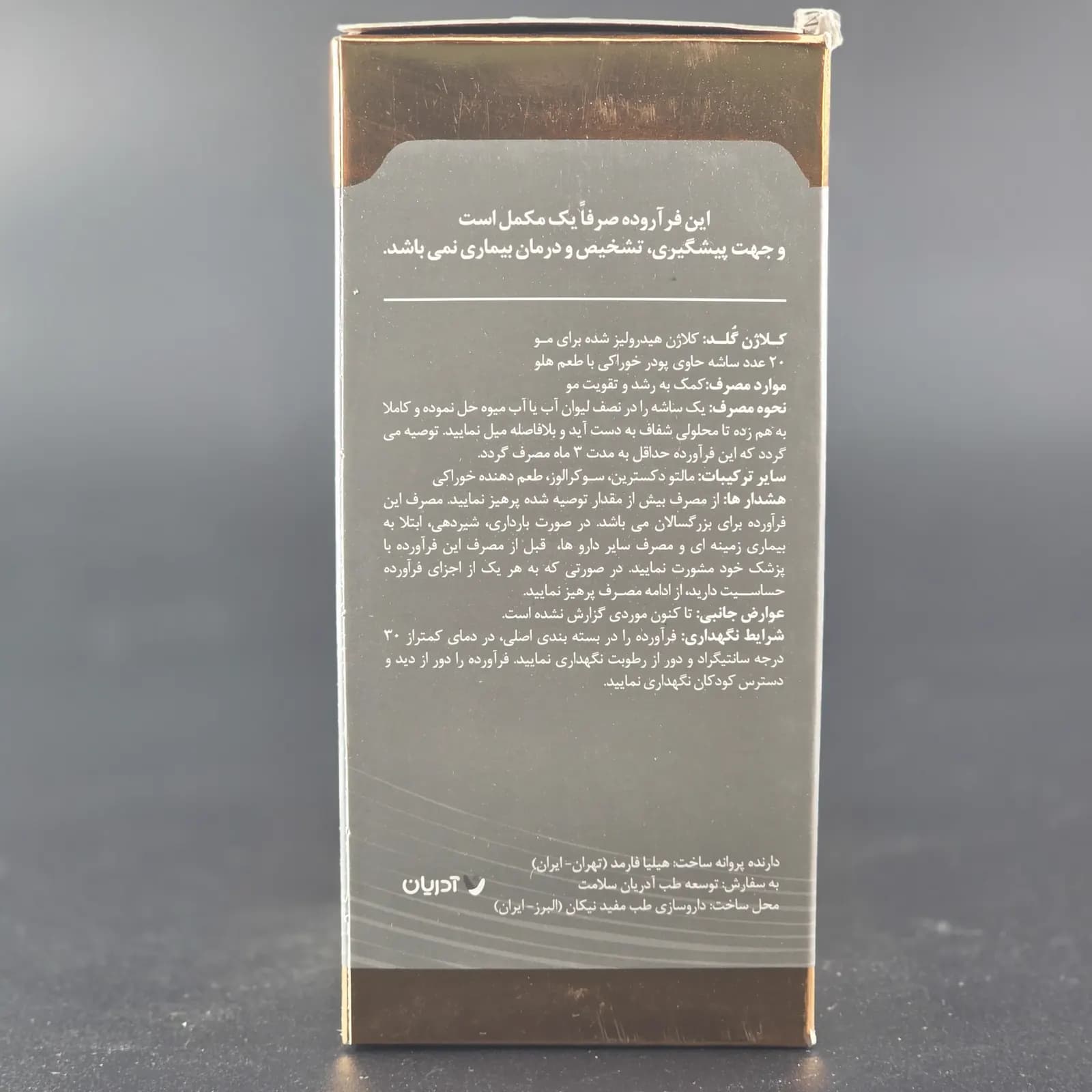 ساشه کلاژن گلد بیوتین — تصویر ۳