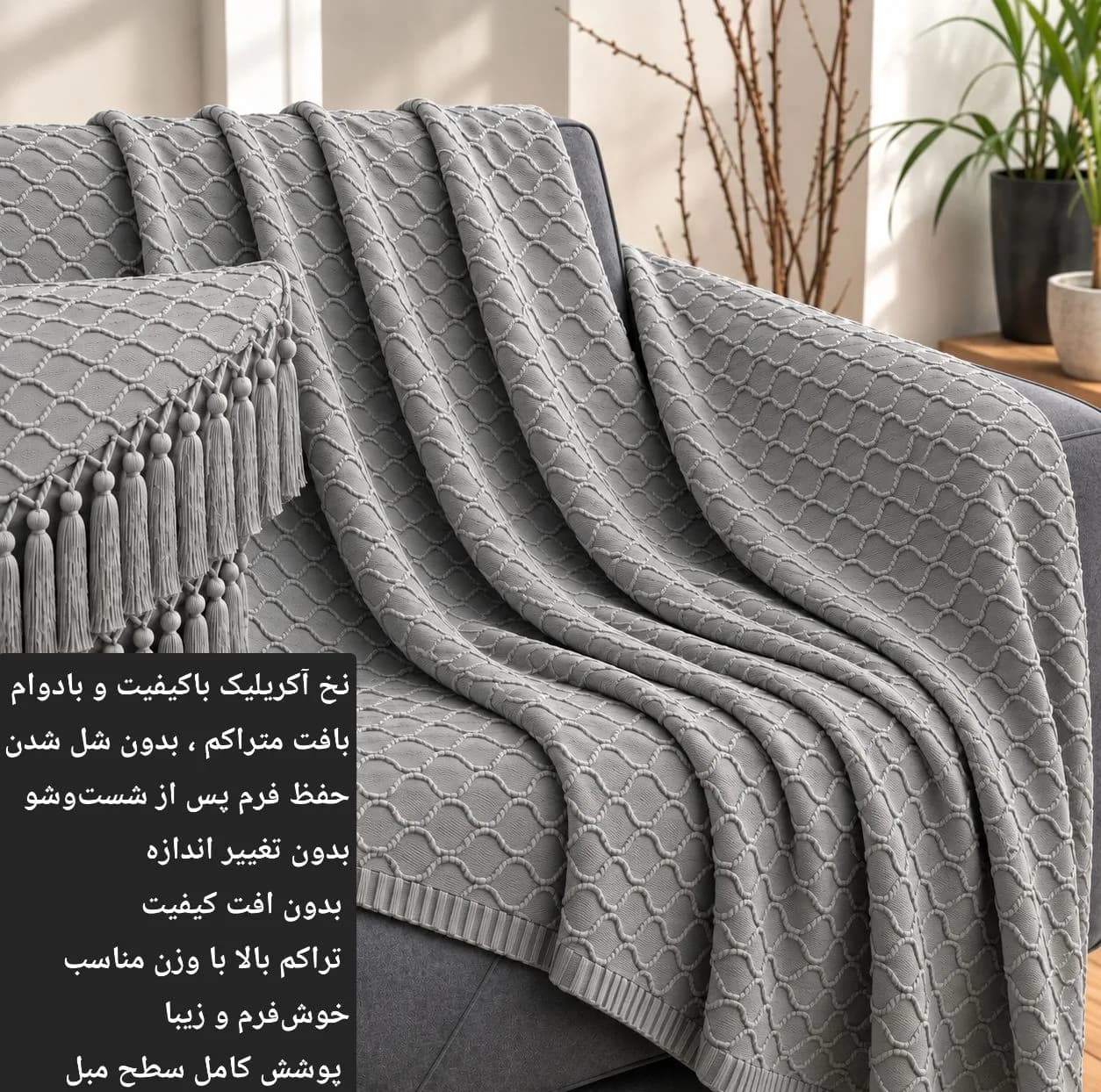 شال مبل و تخت شبینو مدل ترک زنجیری سایز ۱۳۸×۱۷۸ سانتی متر — تصویر ۲