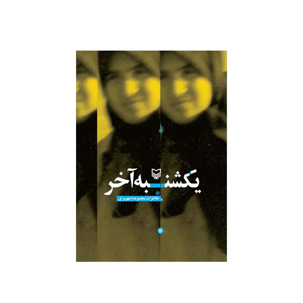 کتاب یک شنبه آخر
