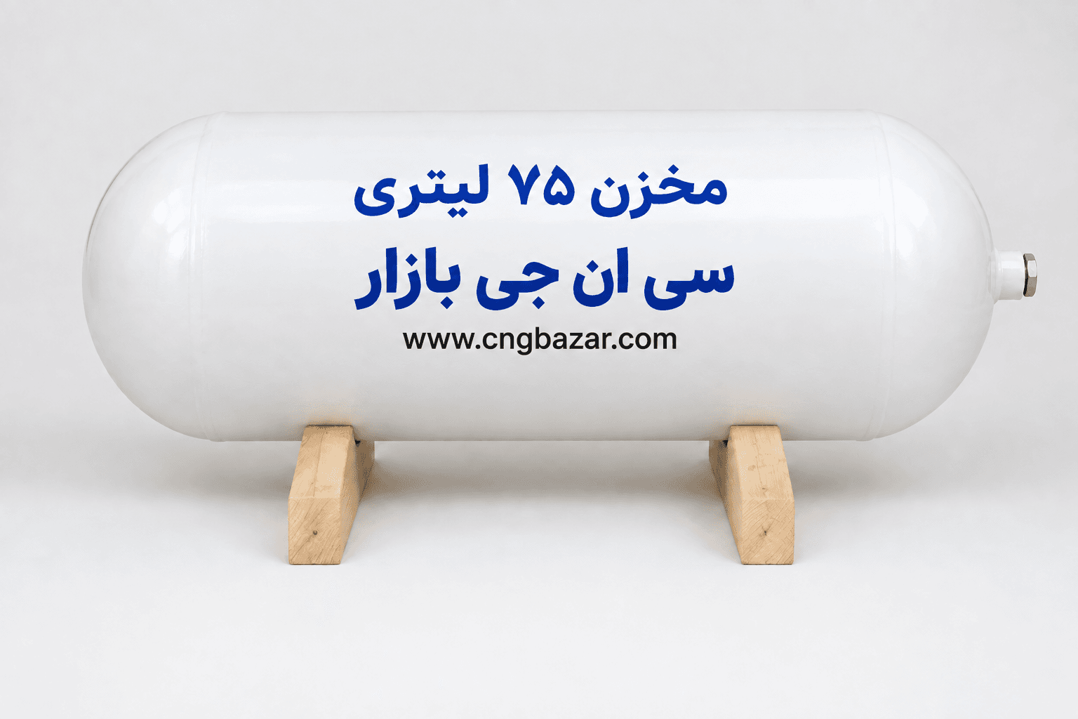 مخزن 75 لیتری CNG فابریک تولید 2026