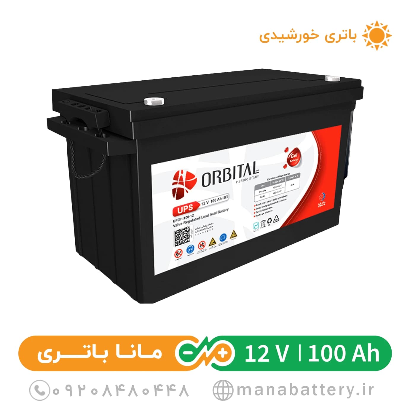 باتری سولار ژل سپاهان باتری 12 ولت 100 آمپرساعت