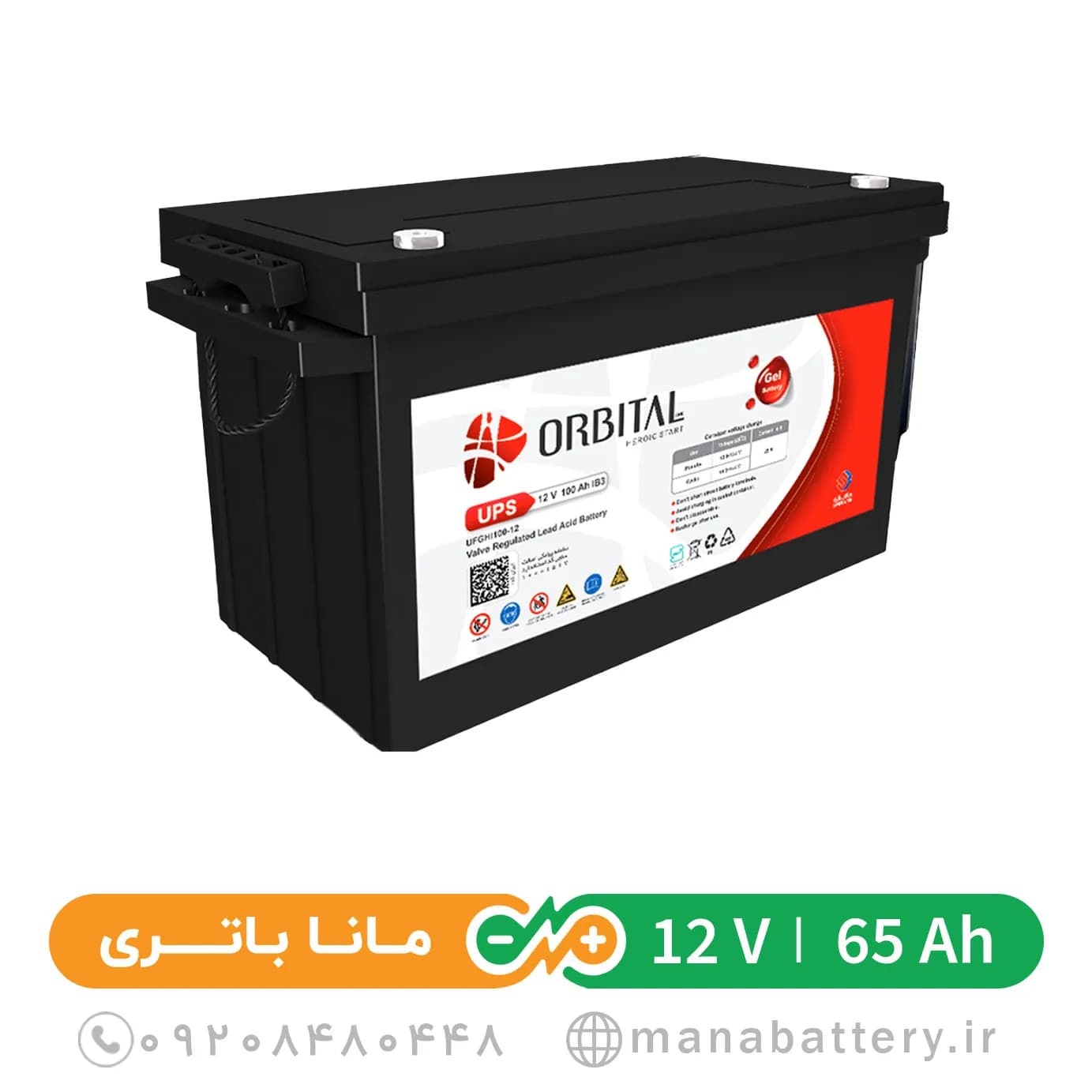 باتری یو پی اس 65 آمپر سپاهان باتری 12 ولت
