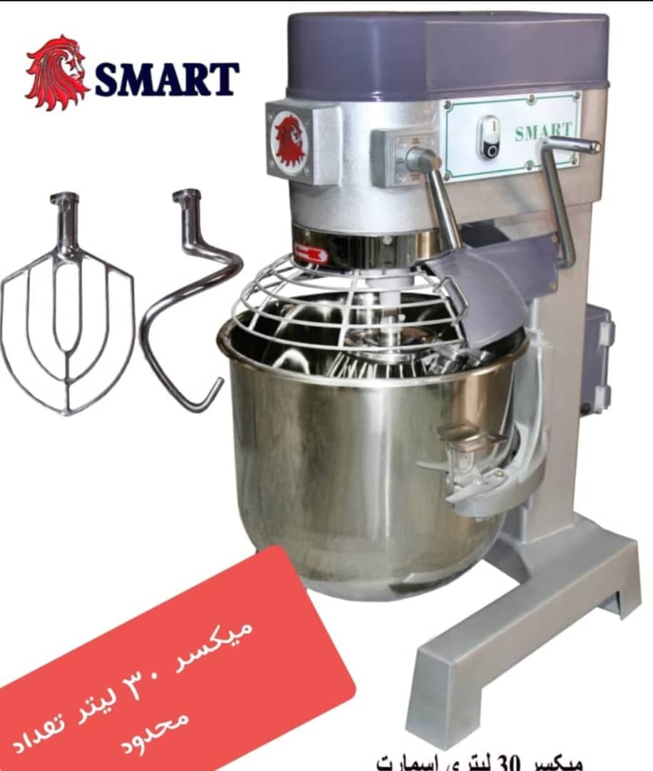 همزن 30 لیتری اسمارت (SMART)