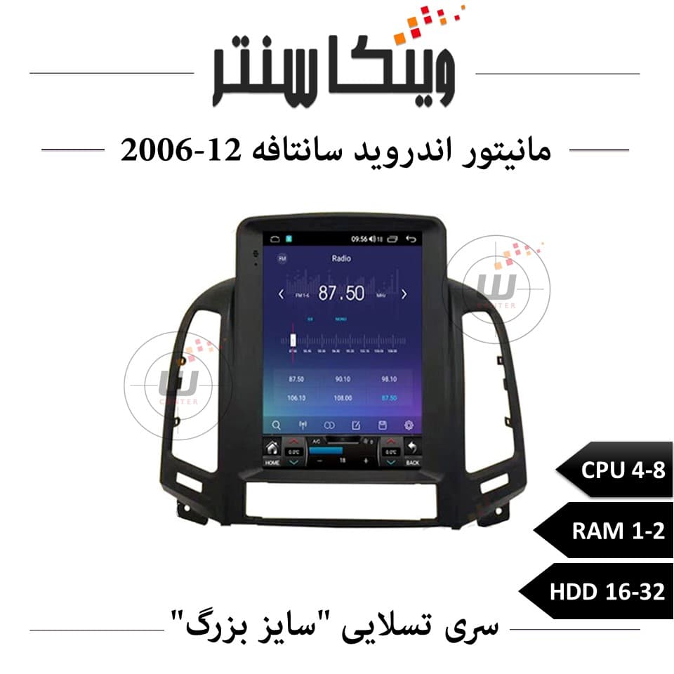 مانیتور اندروید سانتافه 2007-2011 مدل تسلایی