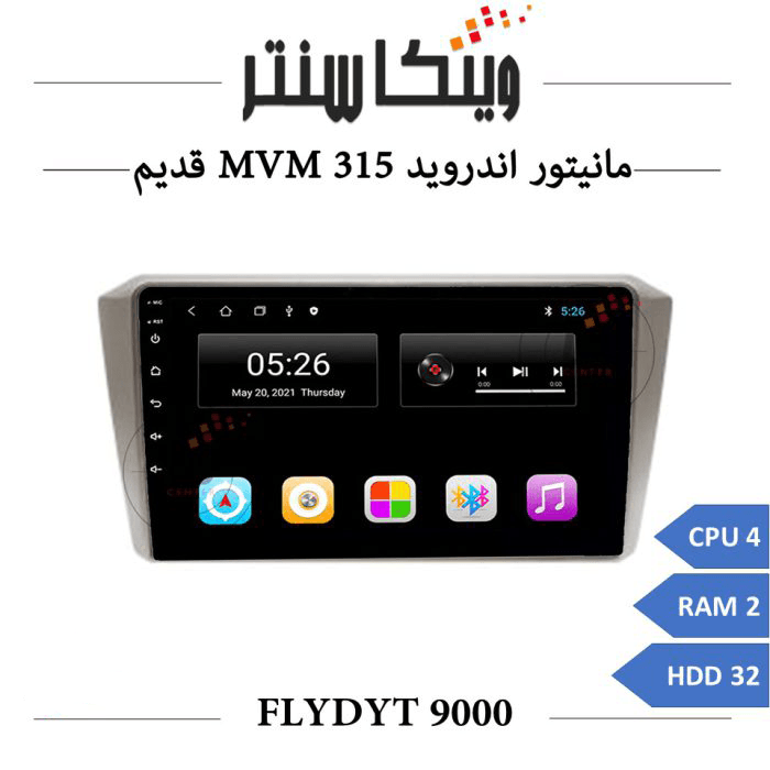 مانیتور ام وی ام 315 برند فلای مدل FLYDYT 9000 رم 2