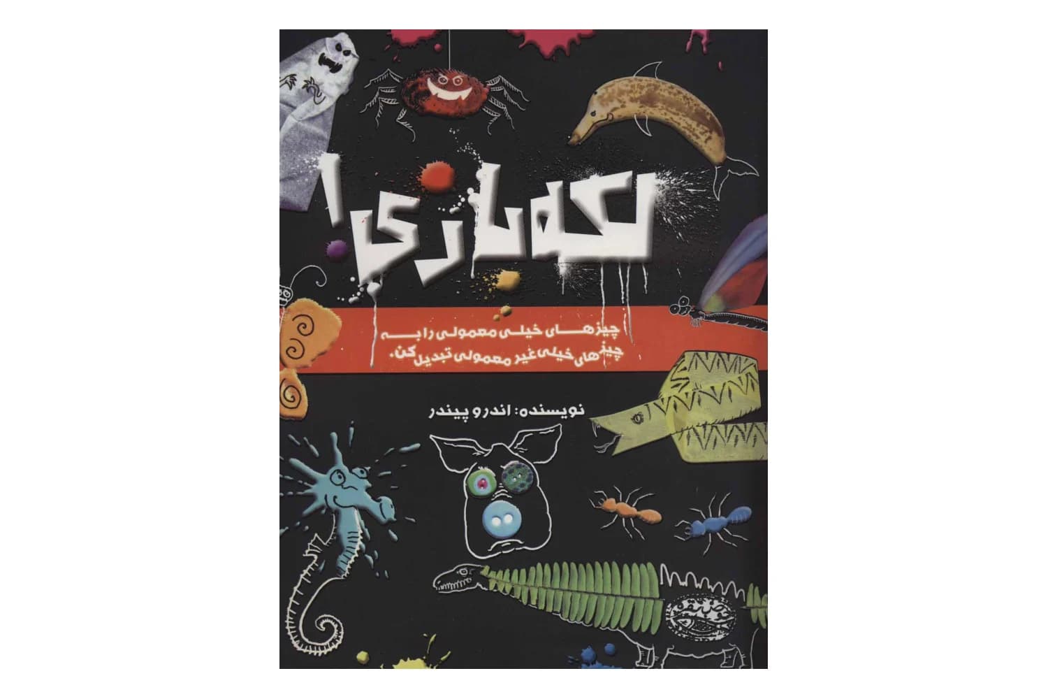 کتاب لکه بازی