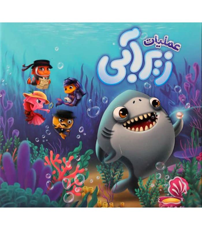 عملیات زیرآبی — تصویر ۲