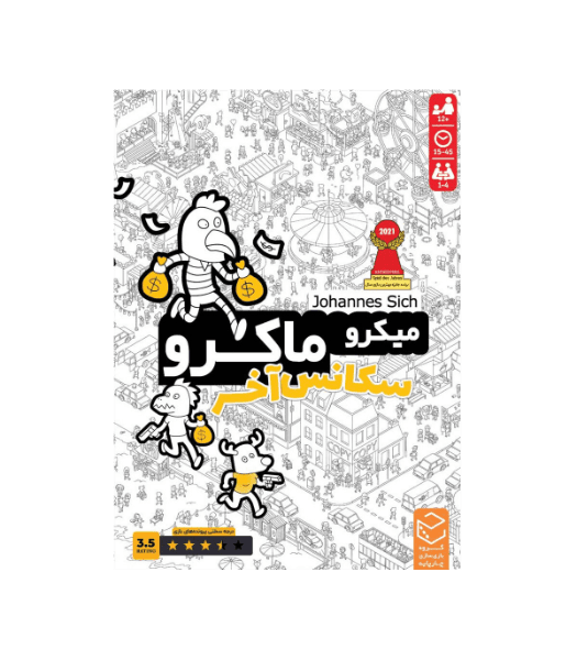 میکرو ماکرو سکانس آخر