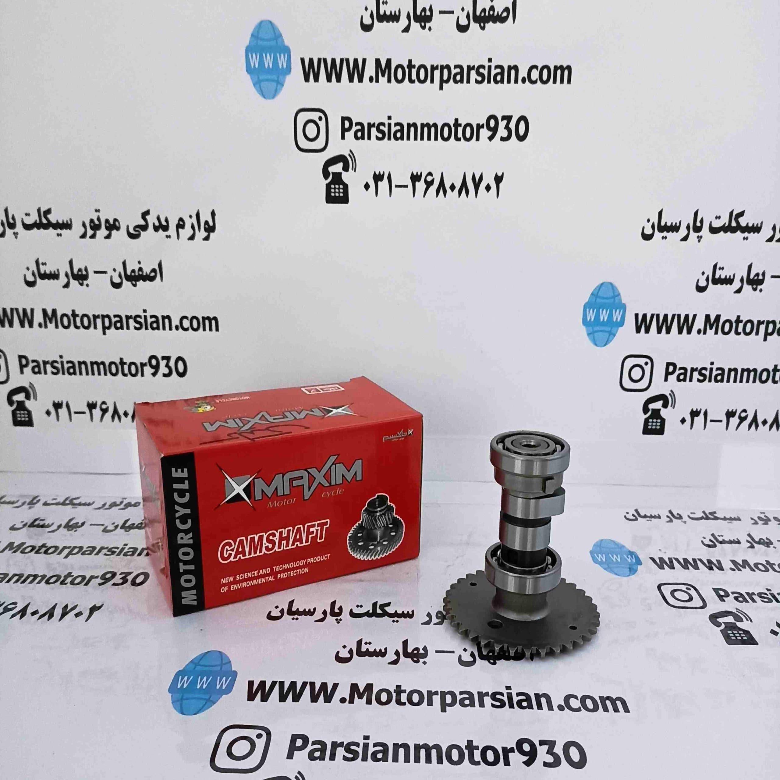 میل سوپاپ کامل طرح کلیک 150 ماکسیم