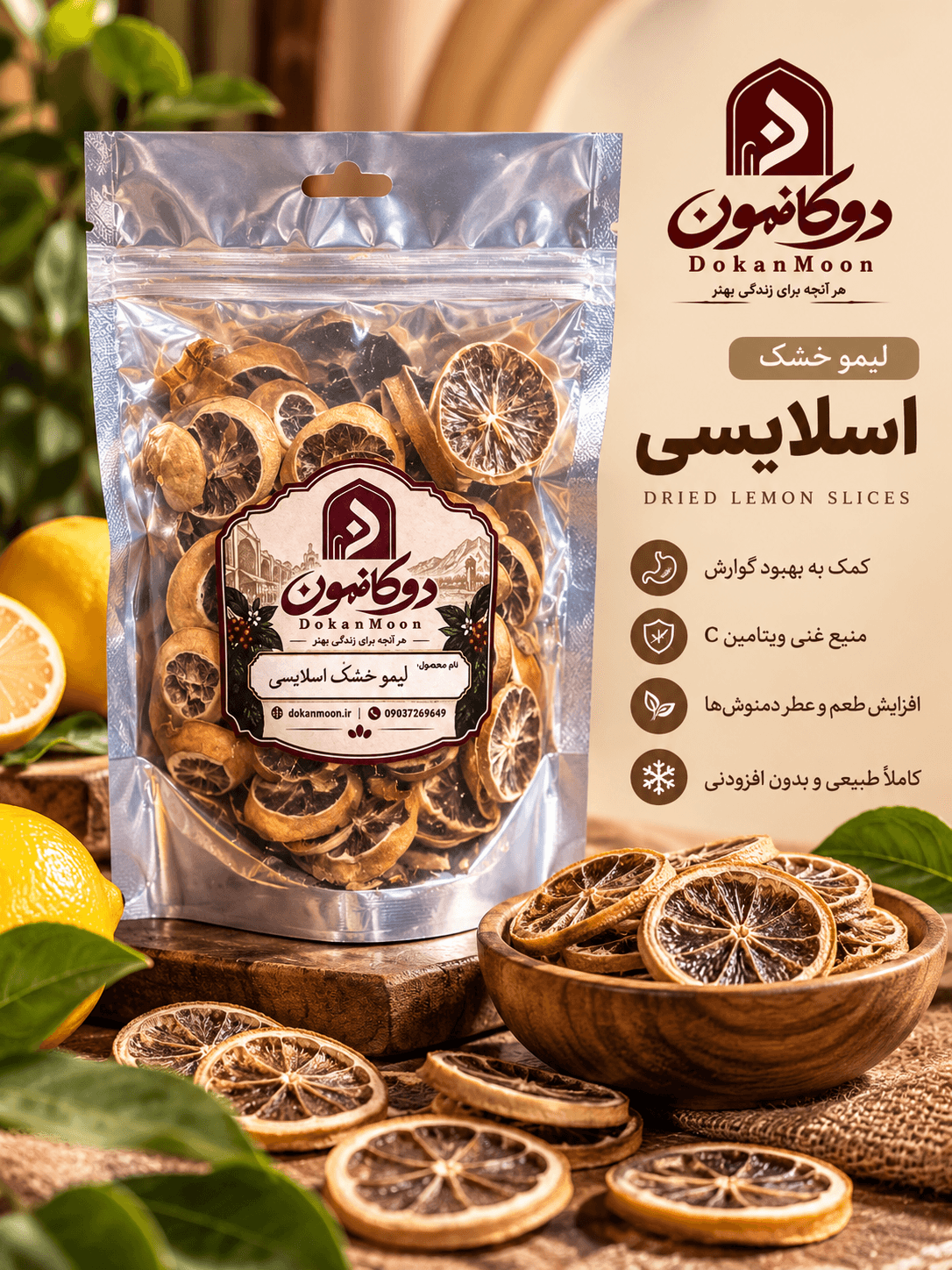 لیمو خشک اسلایسشده