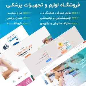 دانلود کتاب فروشگاه لوازم و تجهیزات پزشکی