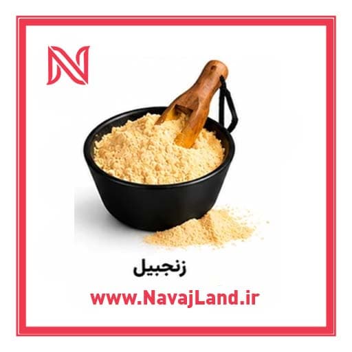 زنجبیل خالص 400 گرمی