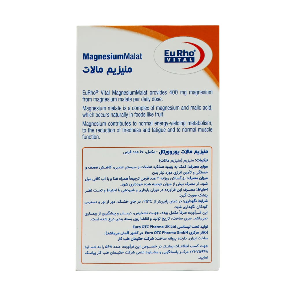 قرص منیزیم مالات یوروویتال 400 میلی گرم — تصویر ۲
