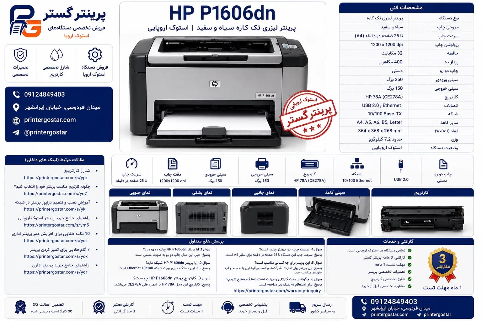 پرینتر HP P1606dn | استوک اروپا با چاپ دوطرفه و LAN — تصویر ۲