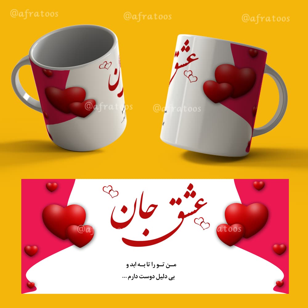 طرح لایه باز ماگ عاشقانه ولنتاین کد 3921