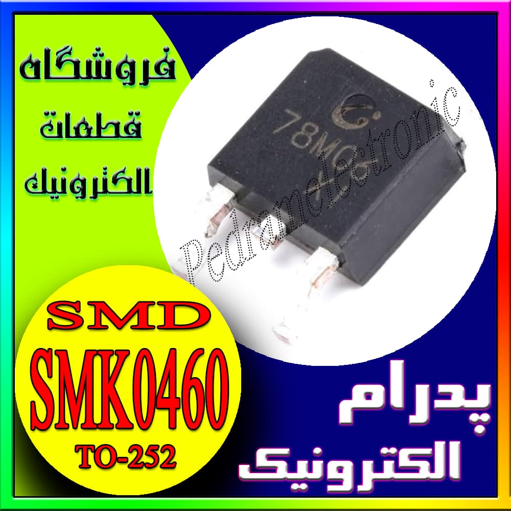 دیود قدرت SMK0460 T-252 دیود قدرت شاتکی با قابلیت تحمل ولتاژ بالا