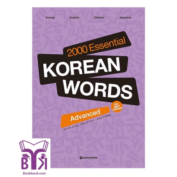 کتاب 2000Essential Korean Words for Advanced