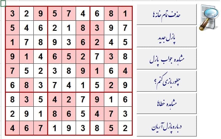 دانلود جدول سودوکو برای کامپیوتر و ویندوز تحت اکسل