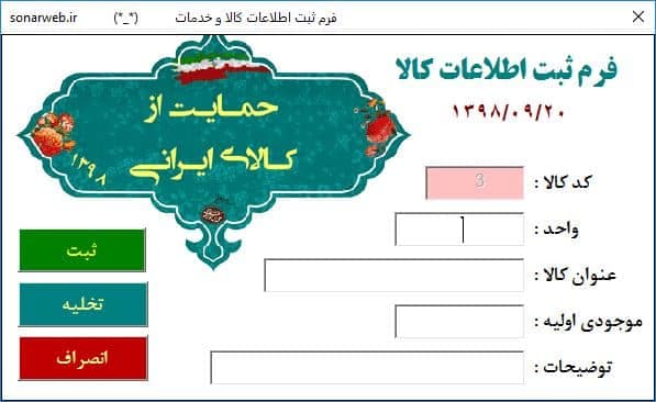 برنامه حسابداری فروشگاهی ثبت فاکتورهای خرید و فروش