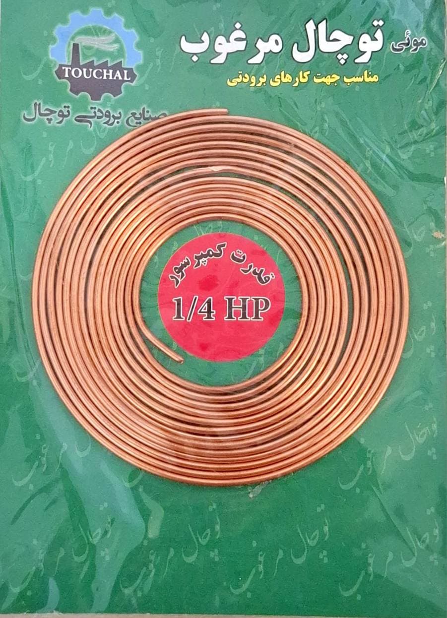 لوله مویی ۱/۴ قرمز توچال