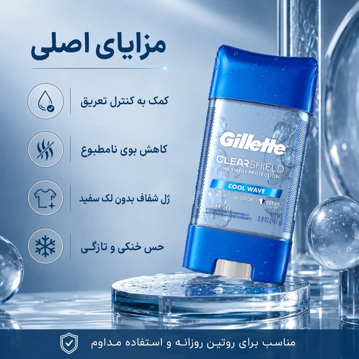 ژل ضدتعریق و دئودورانت مردانه ژیلت با محافظت ۷۲ ساعته وزن ۱۰۷ گرم | Gillette ClearShield Cool Wave - یاز شاپ — تصویر ۸
