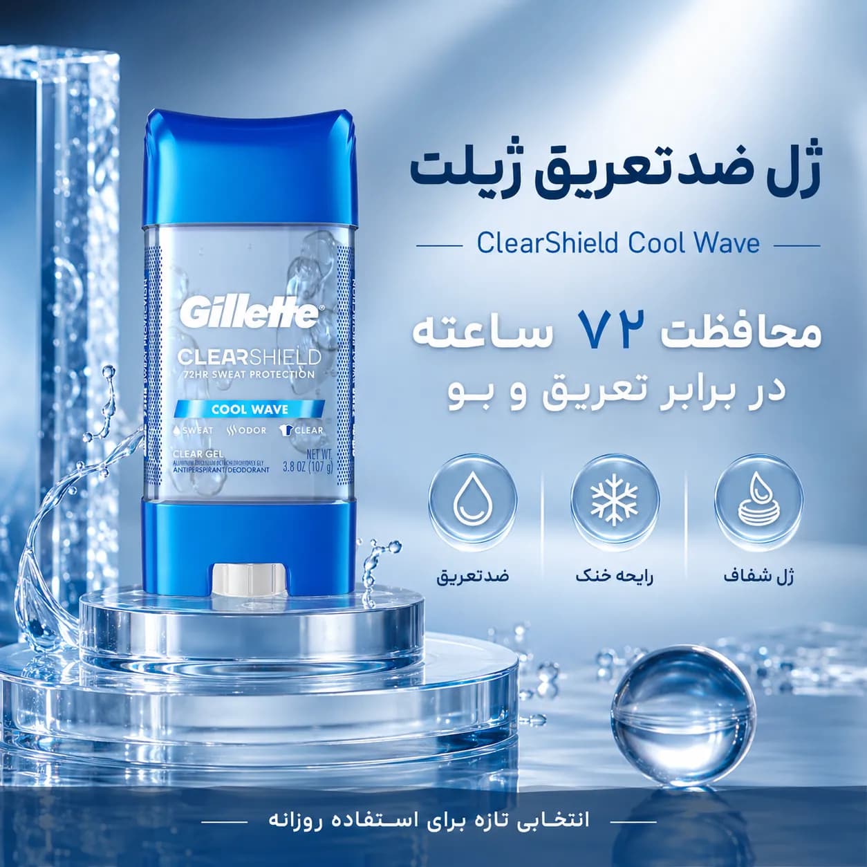 ژل ضدتعریق و دئودورانت مردانه ژیلت با محافظت ۷۲ ساعته وزن ۱۰۷ گرم | Gillette ClearShield Cool Wave - یاز شاپ — تصویر ۷