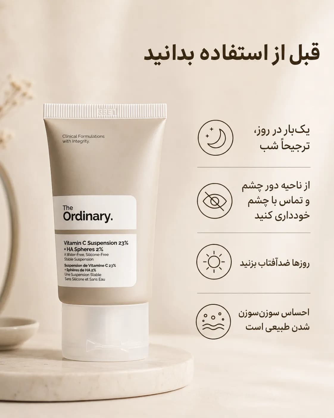 کرم سوسپانسیون ویتامین C خالص ۲۳٪ و هیالورونیک اسید اوردینری ۳۰ میل | The Ordinary Vitamin C Suspension 23% + HA Spheres 2% - یاز شاپ — تصویر ۶