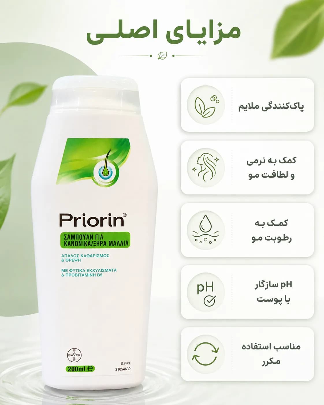 شامپو تقویتکننده پریورین مخصوص موهای معمولی و خشک ۲۰۰ میل | Priorin Shampoo Normal/Dry Hair - یاز شاپ — تصویر ۴