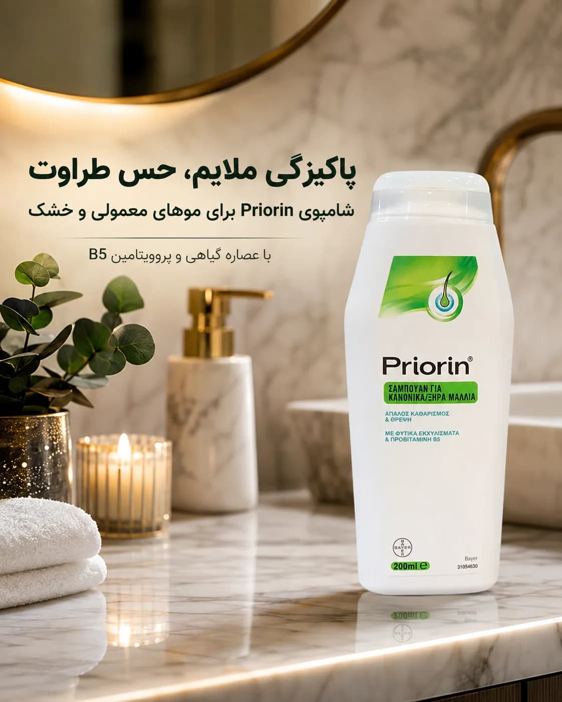 شامپو تقویتکننده پریورین مخصوص موهای معمولی و خشک ۲۰۰ میل | Priorin Shampoo Normal/Dry Hair - یاز شاپ — تصویر ۳