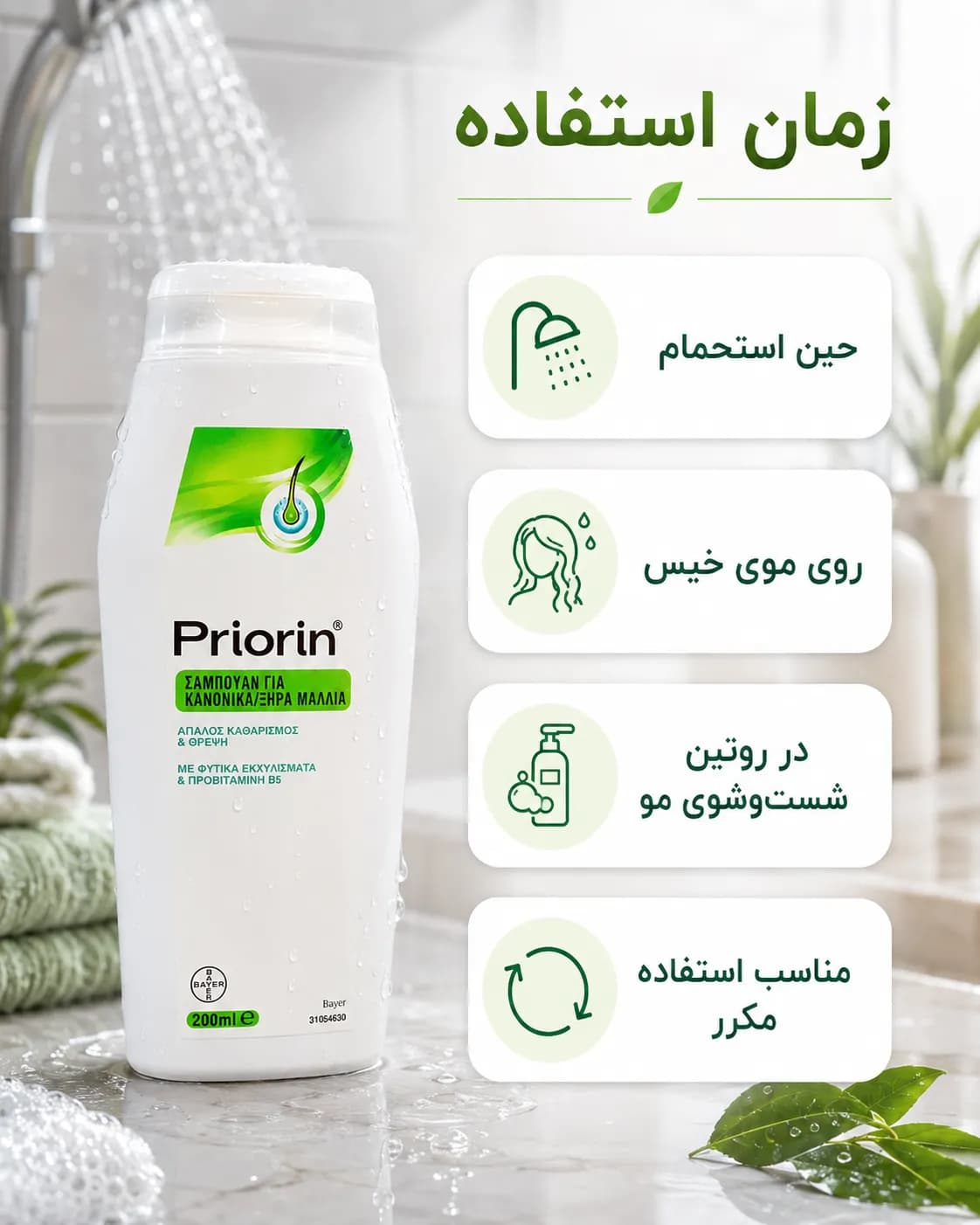 شامپو تقویتکننده پریورین مخصوص موهای معمولی و خشک ۲۰۰ میل | Priorin Shampoo Normal/Dry Hair - یاز شاپ — تصویر ۵