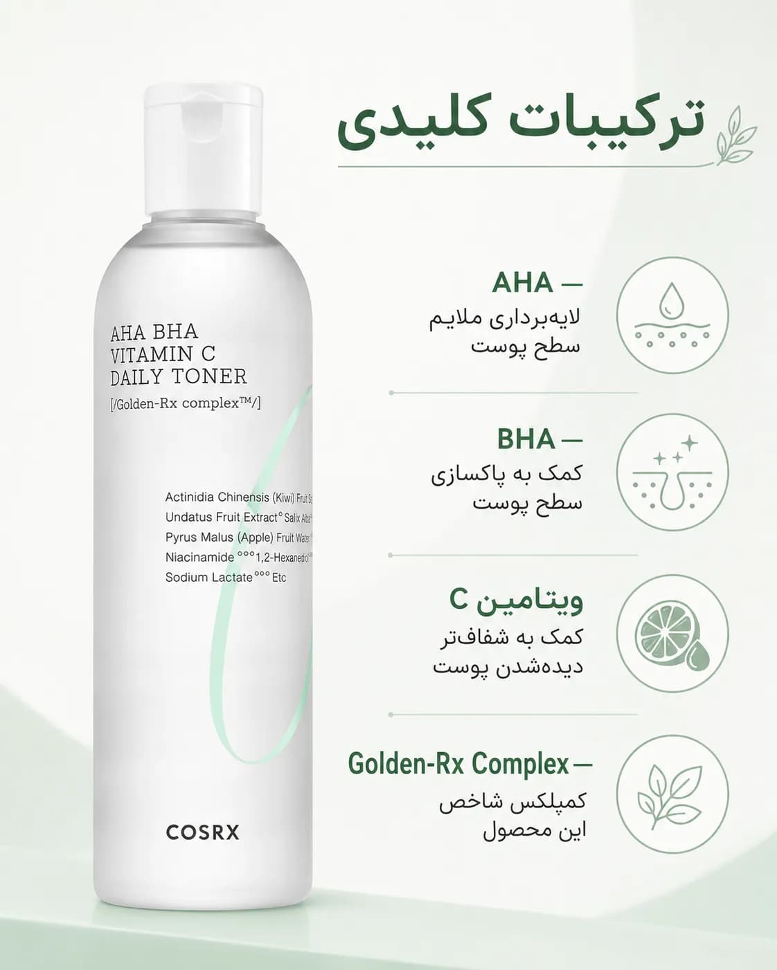 تونر روزانه روشنکننده AHA BHA و ویتامین C کوزارکس COSRX Refresh AHA BHA Vitamin C Daily Toner حجم 150 میل - یاز شاپ — تصویر ۶