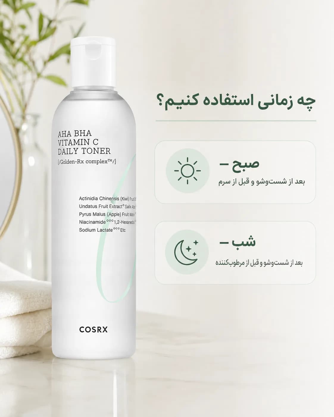 تونر روزانه روشنکننده AHA BHA و ویتامین C کوزارکس COSRX Refresh AHA BHA Vitamin C Daily Toner حجم 150 میل - یاز شاپ — تصویر ۴