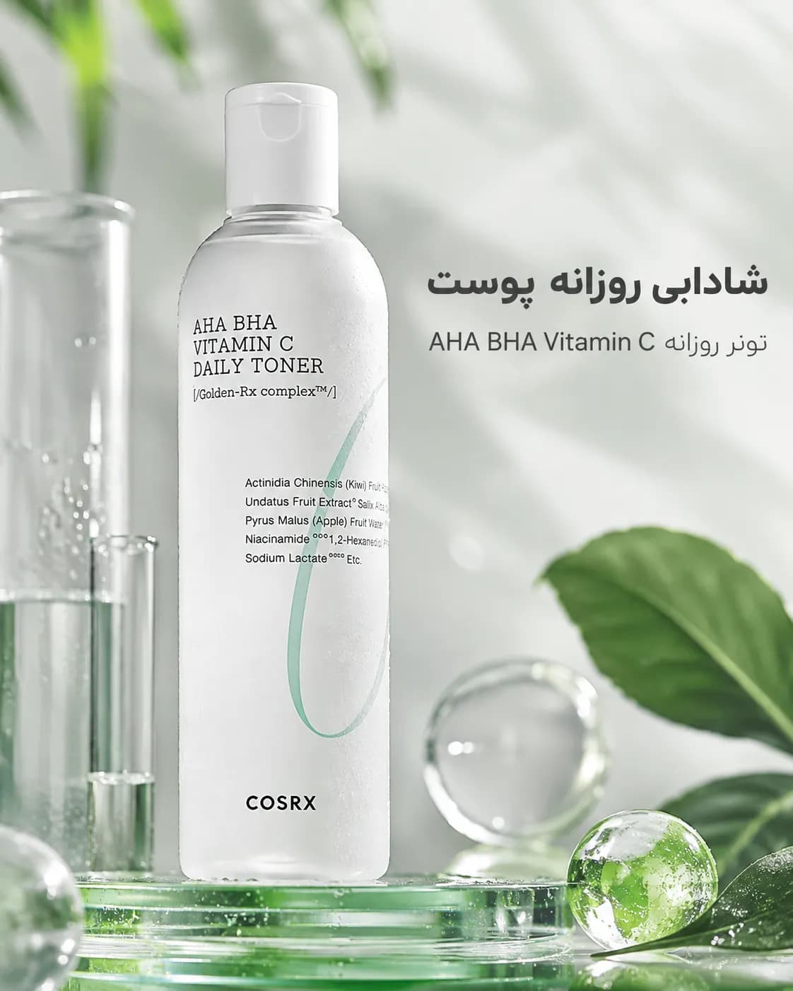 تونر روزانه روشنکننده AHA BHA و ویتامین C کوزارکس COSRX Refresh AHA BHA Vitamin C Daily Toner حجم 150 میل - یاز شاپ — تصویر ۲