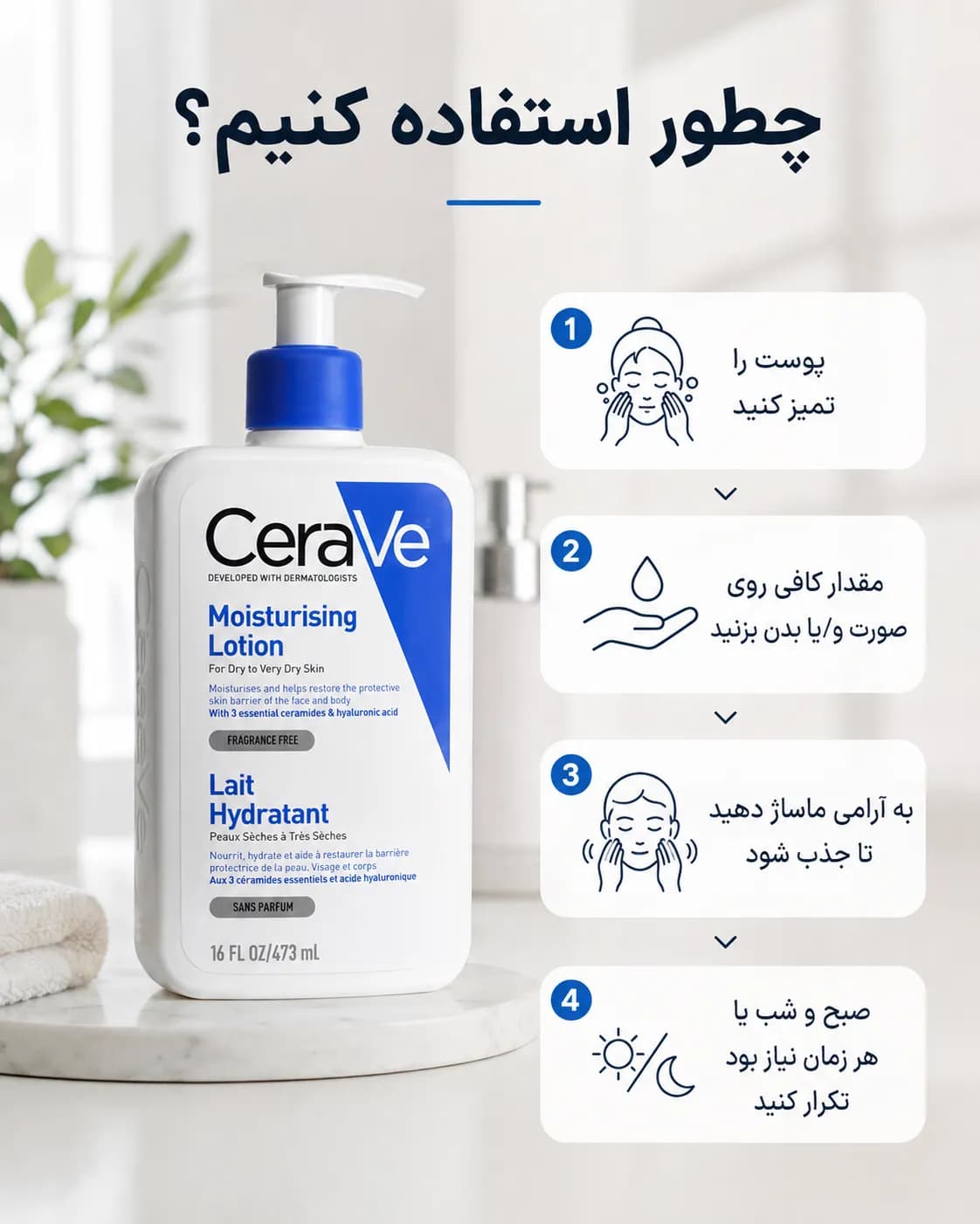 لوسیون مرطوبکننده سراوی برای پوست خشک تا خیلی خشک حجم ۴۷۳ میل | CeraVe Moisturising Lotion — تصویر ۷